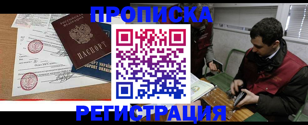 прописка законно в Новочебоксарске